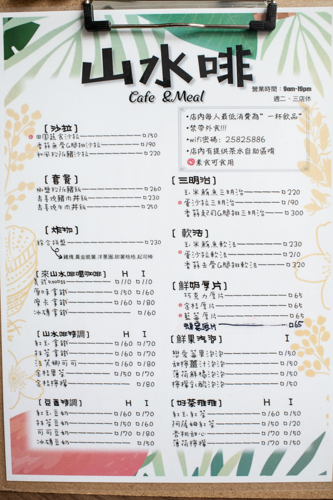 山水啡 Cafe&Meal 菜單