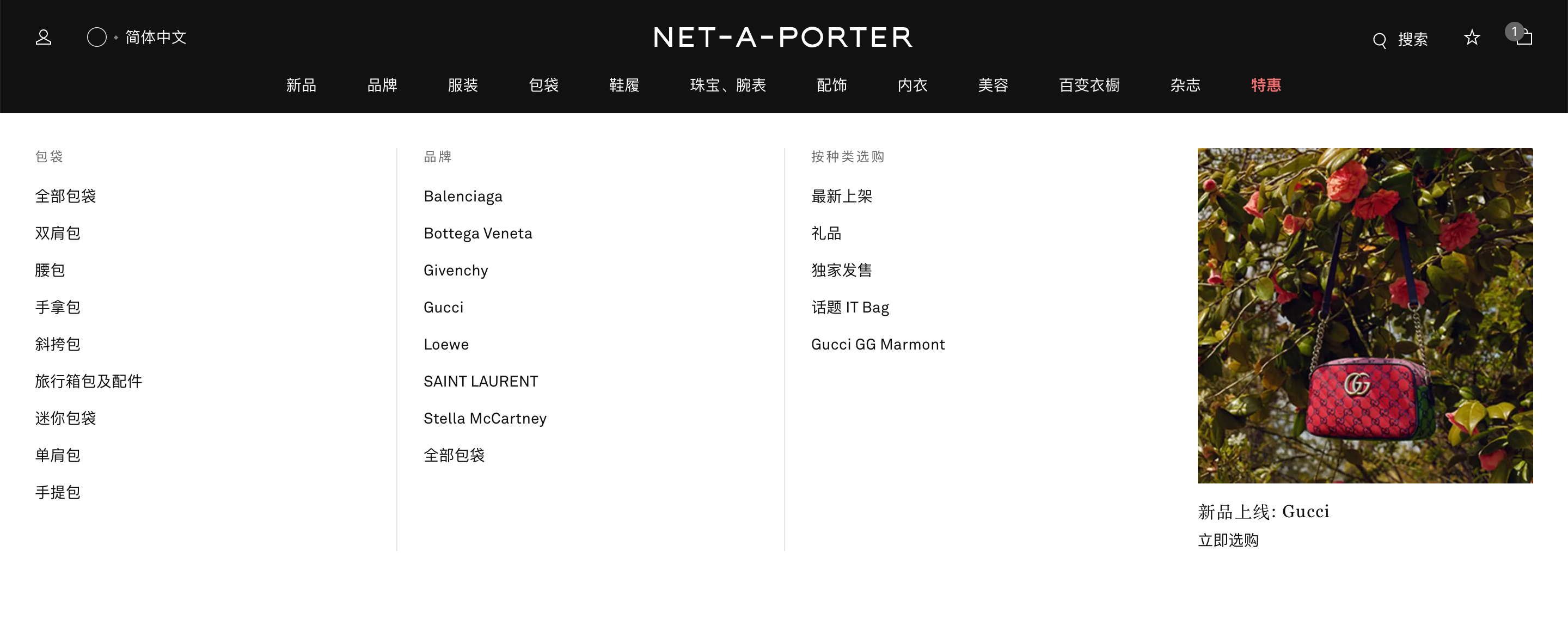 NET-A-PORTER商品分類